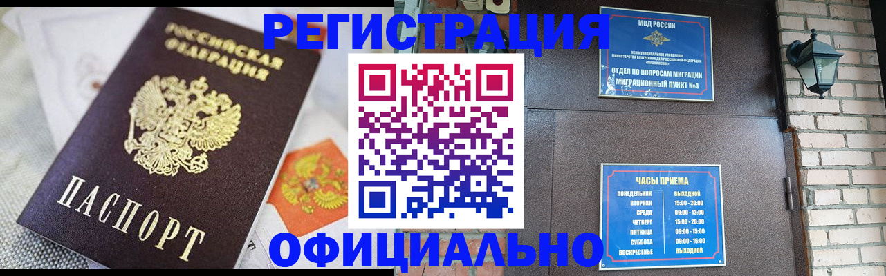 прописка законно в Старой Купавне
