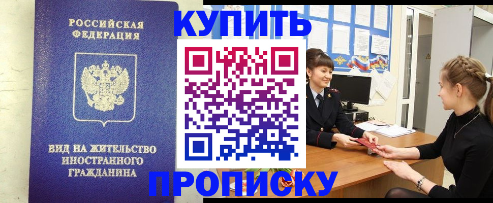 прописка от собственника в Старой Купавне